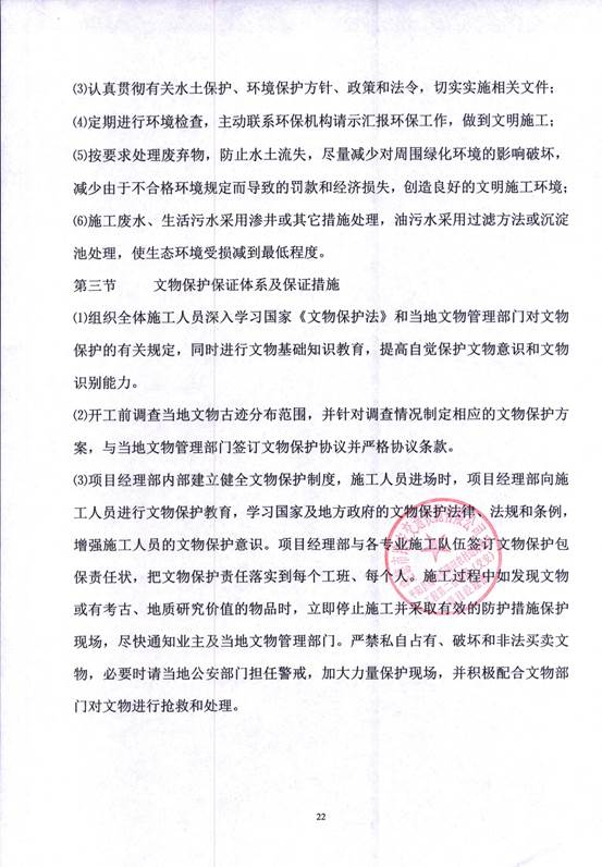 說明: C:\Users\Administrator\Desktop\交安標環保措施_IMG\交安標環保措施_2.jpg