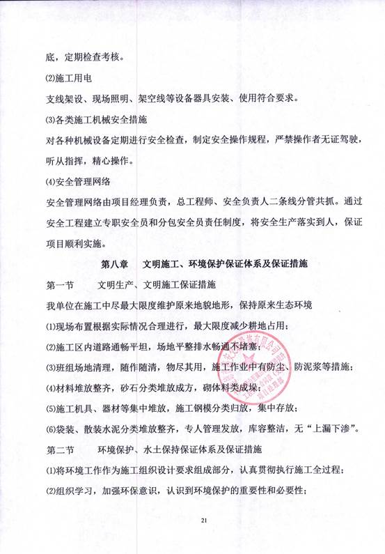 說明: C:\Users\Administrator\Desktop\交安標環保措施_IMG\交安標環保措施_3.jpg