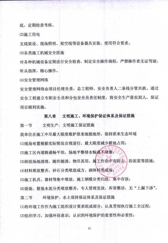 說明: C:\Users\Administrator\Desktop\交安標環保措施_IMG\交安標環保措施_1.jpg
