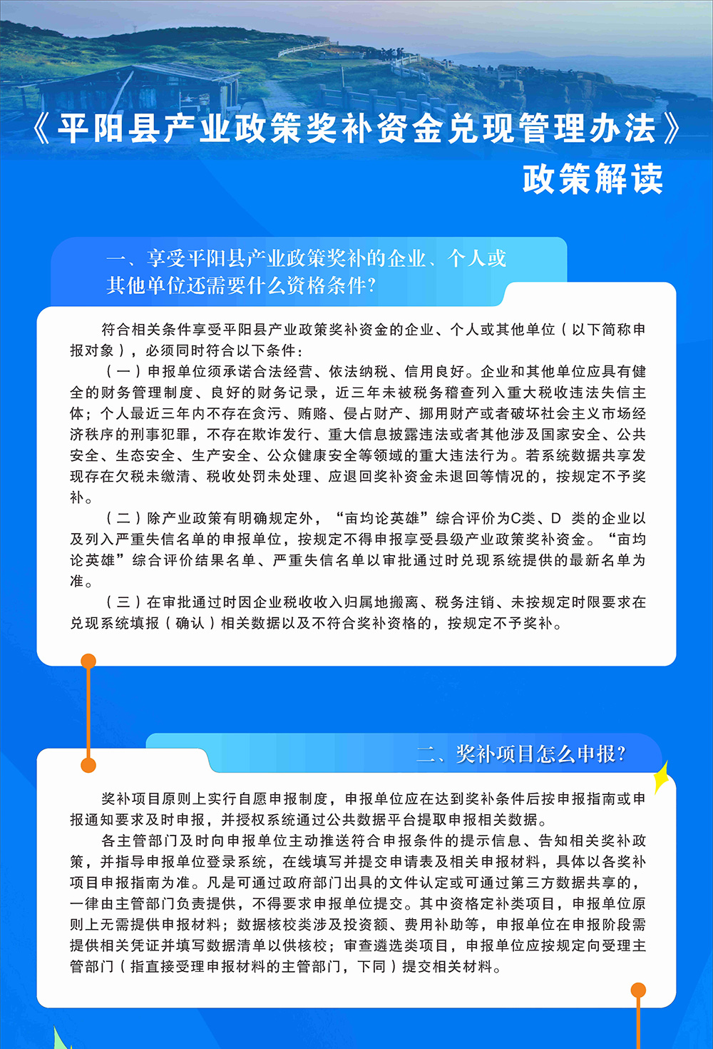 產業政策獎補資金兌現管理辦法_01.jpg