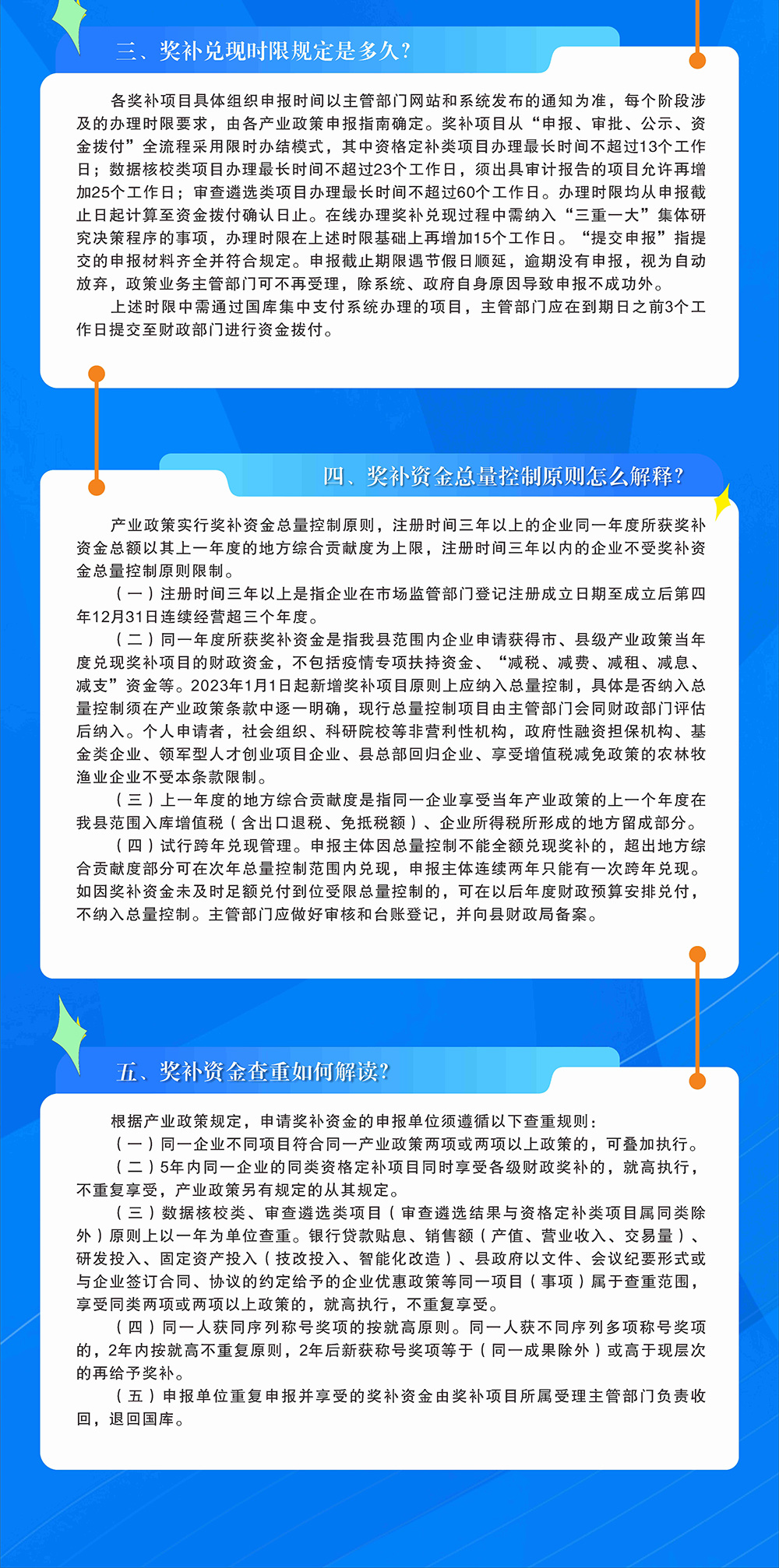 產業政策獎補資金兌現管理辦法_02.jpg